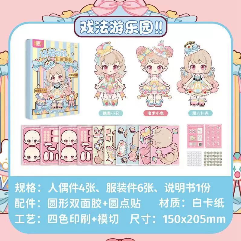 波提卡 Movable doll for dressing up, cute book with stickers