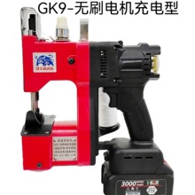 双牛牌GK9-无刷电机充电型用小型封包机手持式无线封口机