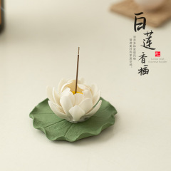 陶瓷白莲香插家用室内创意莲花线香插沉香檀香香薰炉底座茶道配件