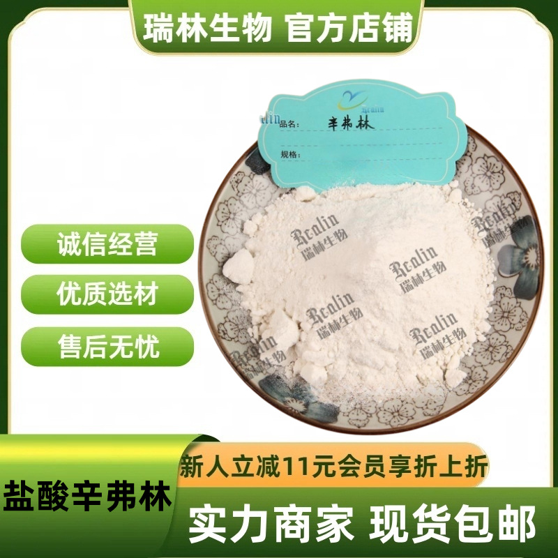 Synephrine hydrochloride 98% CAS:5985-28-4现货包邮 wholesale discount synephrine hydrochloride