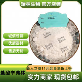 辛弗林盐酸盐98% CAS:5985-28-4现货包邮 量大从优 盐酸辛弗林