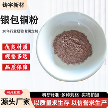 银包铜粉球形银包铜5%10%15%导电胶用银包铜合金粉片状铜粉
