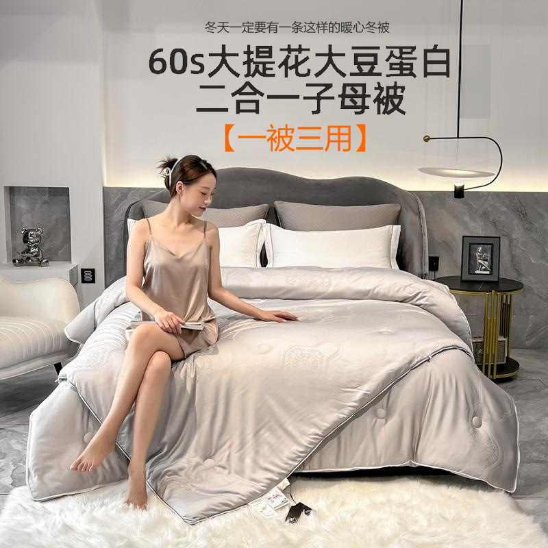 60 regenerate fibre Jacquard Soybean Fibers are Two-in-one PIP is Zipper section Winter quilt Four Seasons is