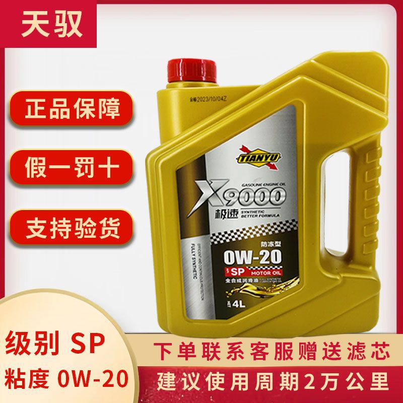 工厂批发正品全合成机油0W-20 SP日系韩系德系通用发动机小车机油