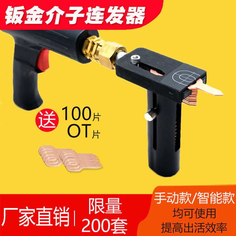 钣金介子机连发器汽车凹陷修复工具车身数据整型修复机OT片连发器