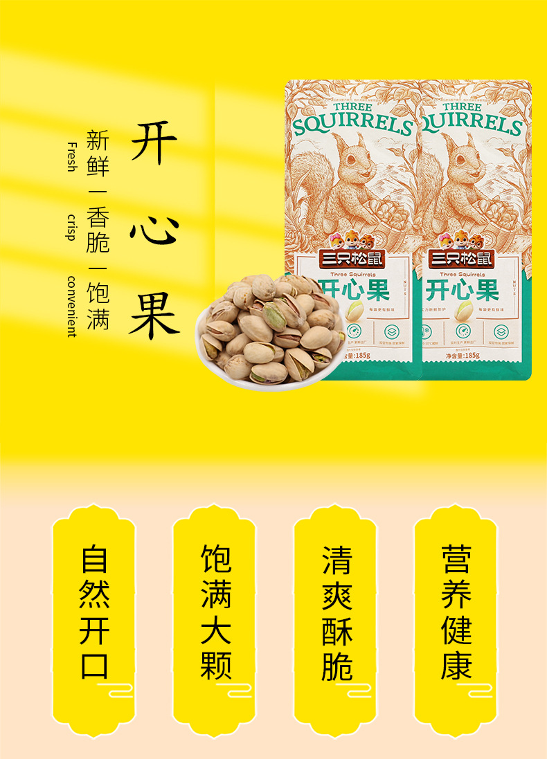 开心果_01