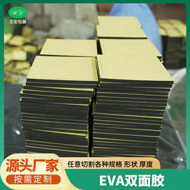 EVA双面胶贴墙专用高粘固定胶带厂家定制