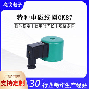 Electromagnetic coil OK87 electromagnetic coil various specifications electromagnetic valve various coil models