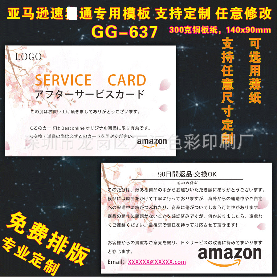 英文售后卡定 制 ebay 亚马逊amazon日文卡片售后服务卡印刷厂家