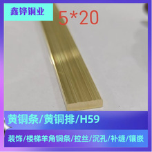 H59黄铜条装饰楼梯防护环氧地坪用铜条异形铜条沉孔倒角各种加工