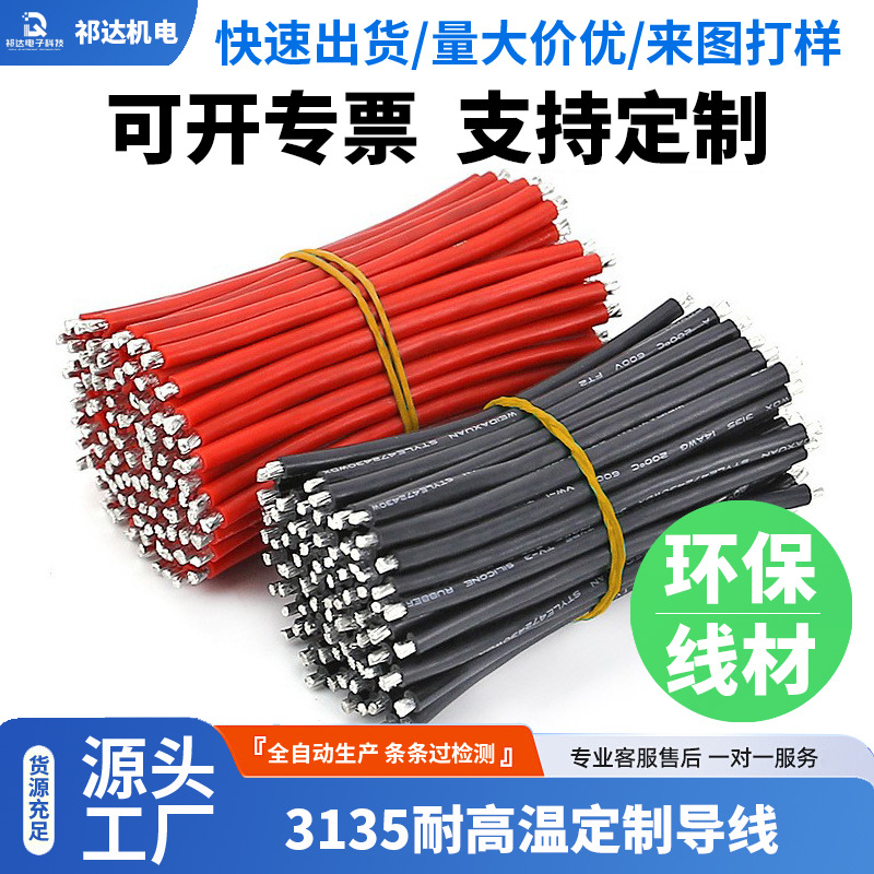 3135耐高温软线26/24/22/20/18/16AWG镀锡铜led电子线单芯多股线