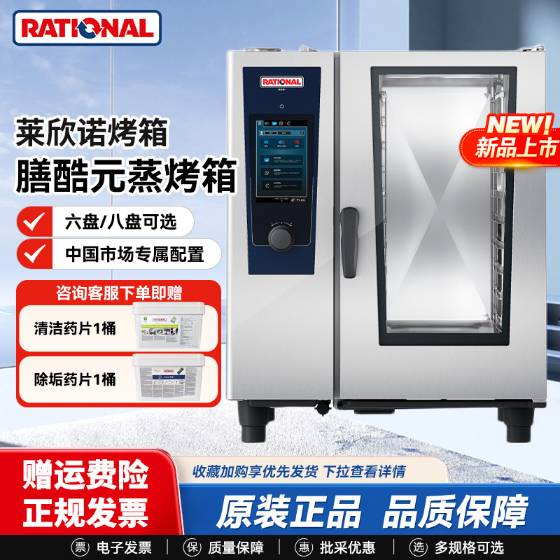 Rational万能蒸烤箱清洁片中和药片乐信清洁片8片装包邮新款套装