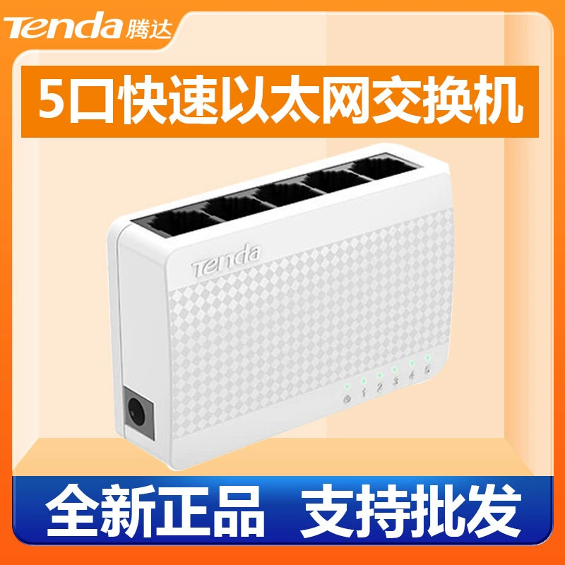 Tenda Tengda S105 сетевой разветвитель 5-портовый 100M выделенный широкополосный коммутатор для мониторинга