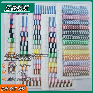 1mm0.2cm3mm0.5cm9mm全涤高品质仿棉条纹面料衬衫连衣裙条子布料