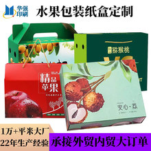 提手盒水果瓦楞纸箱定做黄桃荔枝猕猴桃橙子包装盒定制平顶扣底盒