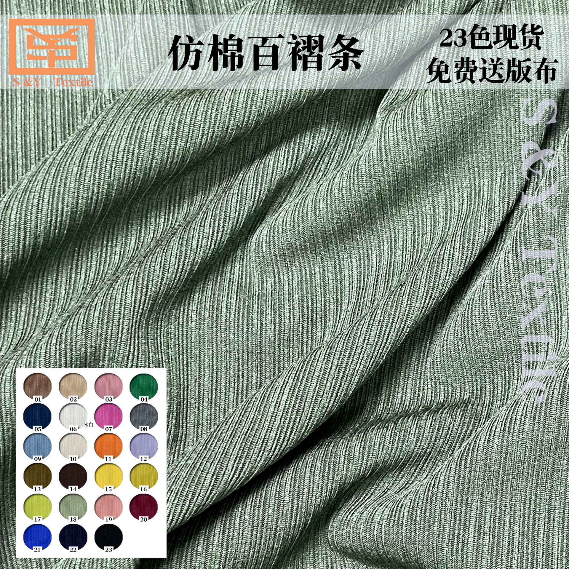 230g仿棉百褶条 提花坑条筷子抽条打底衫弹力女装坠感阔腿裤面料