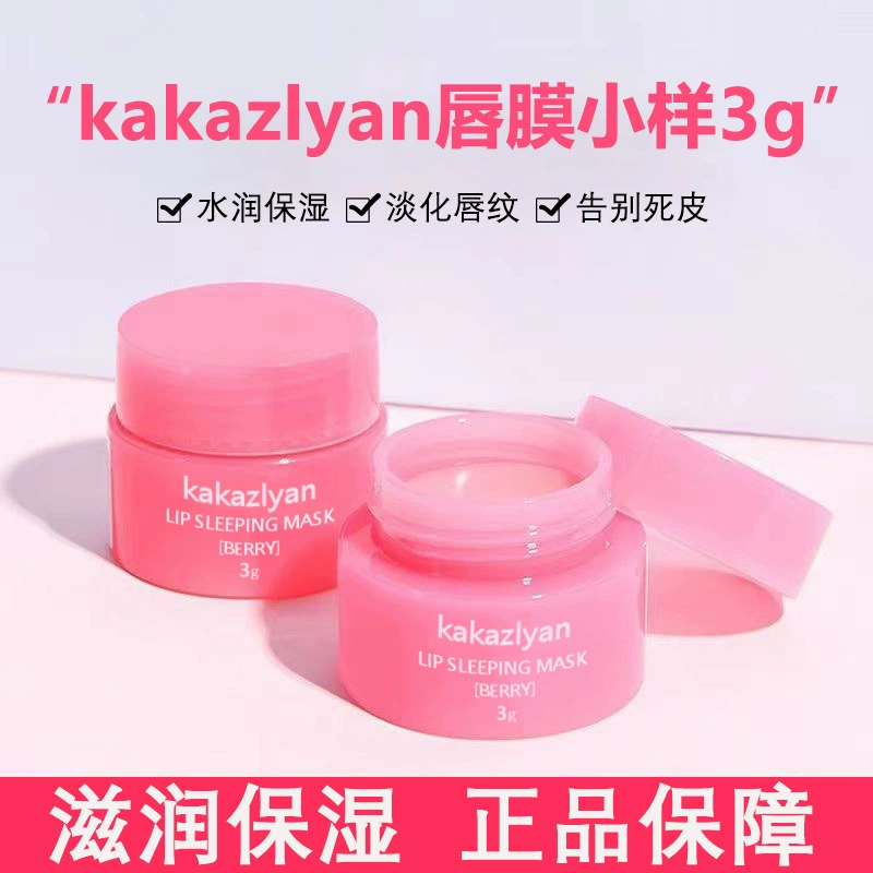 Образец бальзама для губ Kakaziyan, 3 г, разглаживает морщины на губах, удаляет омертвевшую кожу, увлажняет, питает и ухаживает за губами, устраняя морщины.