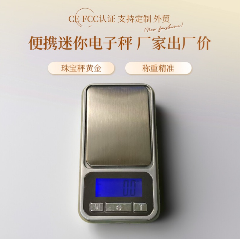 精准手掌电子天平秤 手机珠宝秤电子口袋克称便携500g药材秤