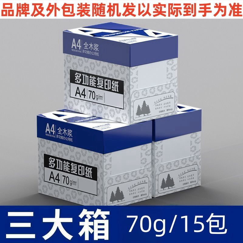 복사용지 70g 3박스 [기간한정 이벤트]