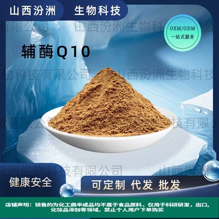 辅酶还原型辅酶Q10泛醌303-98-0现货酯水溶保健品原料食品