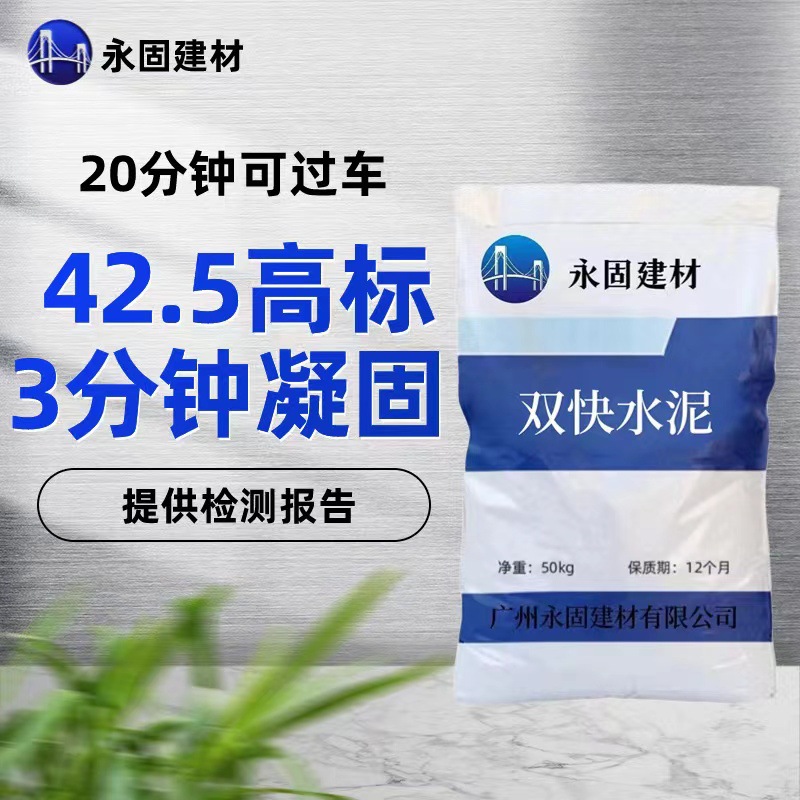 双快水泥2