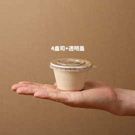 一次性纸浆密封可降解蘸料杯酱汁杯调料杯小杯子打包外卖带盖碗盒