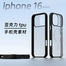 定制苹果17手机保护套磁吸防撞条亚克力tpu材质半成品素材手机壳