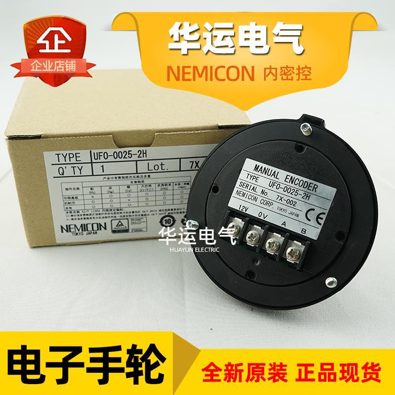 原装正品  UFO-0025-2H E 内密控电子手轮 NEMICON  供应日本