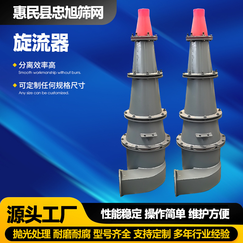 旋流器 除砂器泥水分离器水力细沙尾矿回收矿用聚氨酯旋流器厂家