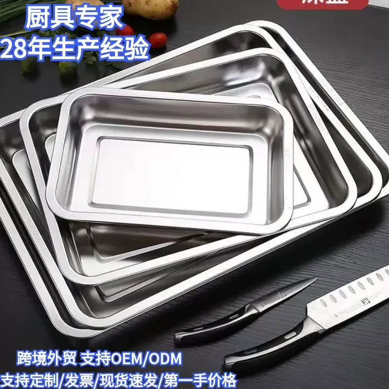 不锈钢托盘餐盘方盘加厚茶盘菜盘长方形蒸饭盘烧烤盘家用商用盘子