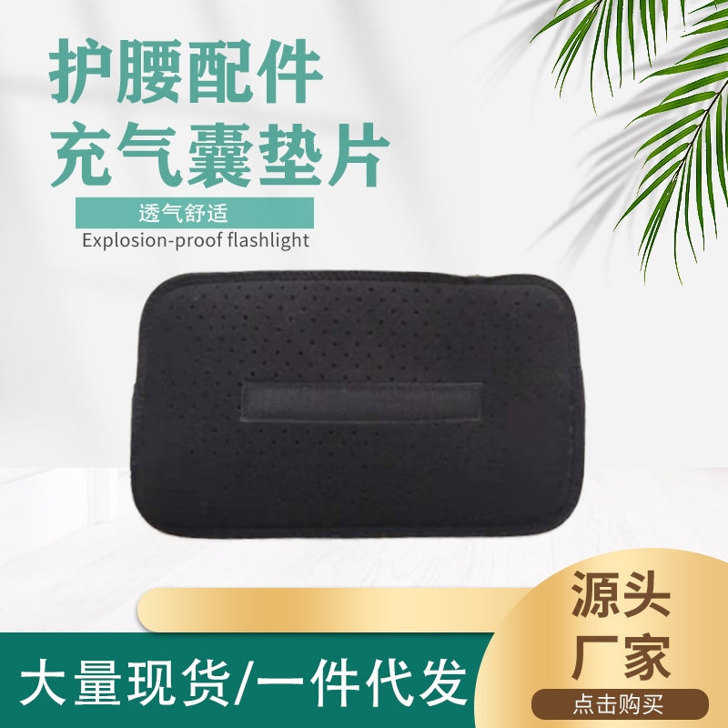 护腰带气囊气动牵引垫片充气腰枕垫支撑透气腰椎加压垫按摩