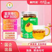 刺力王刺梨干100g罐装贵州特产手工脱刺富含维生素C养生茶泡茶维C
