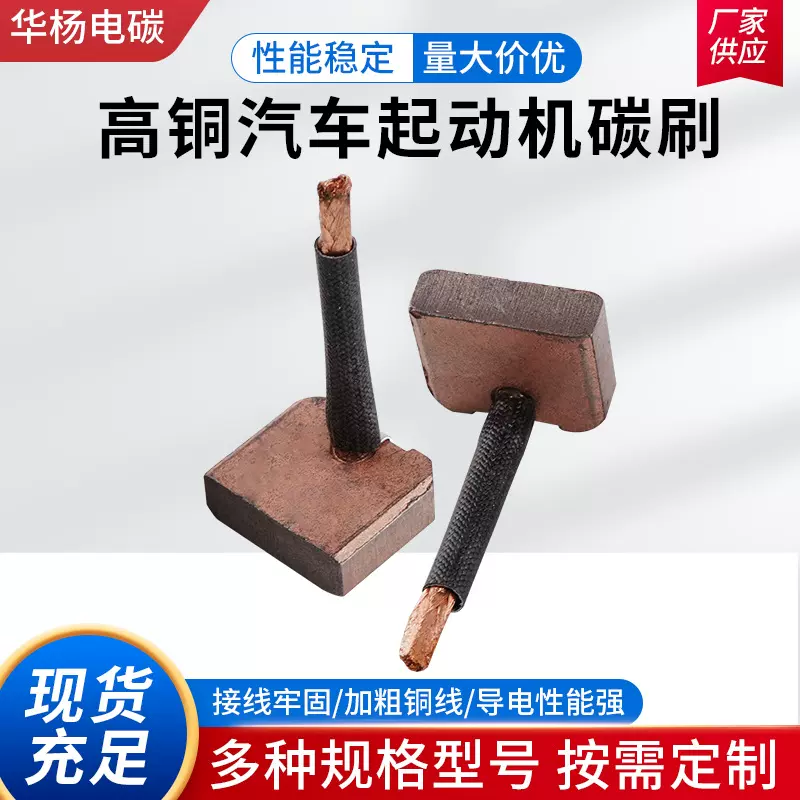 厂家生产各种型号规格高铜发电机电刷汽车起动机碳刷