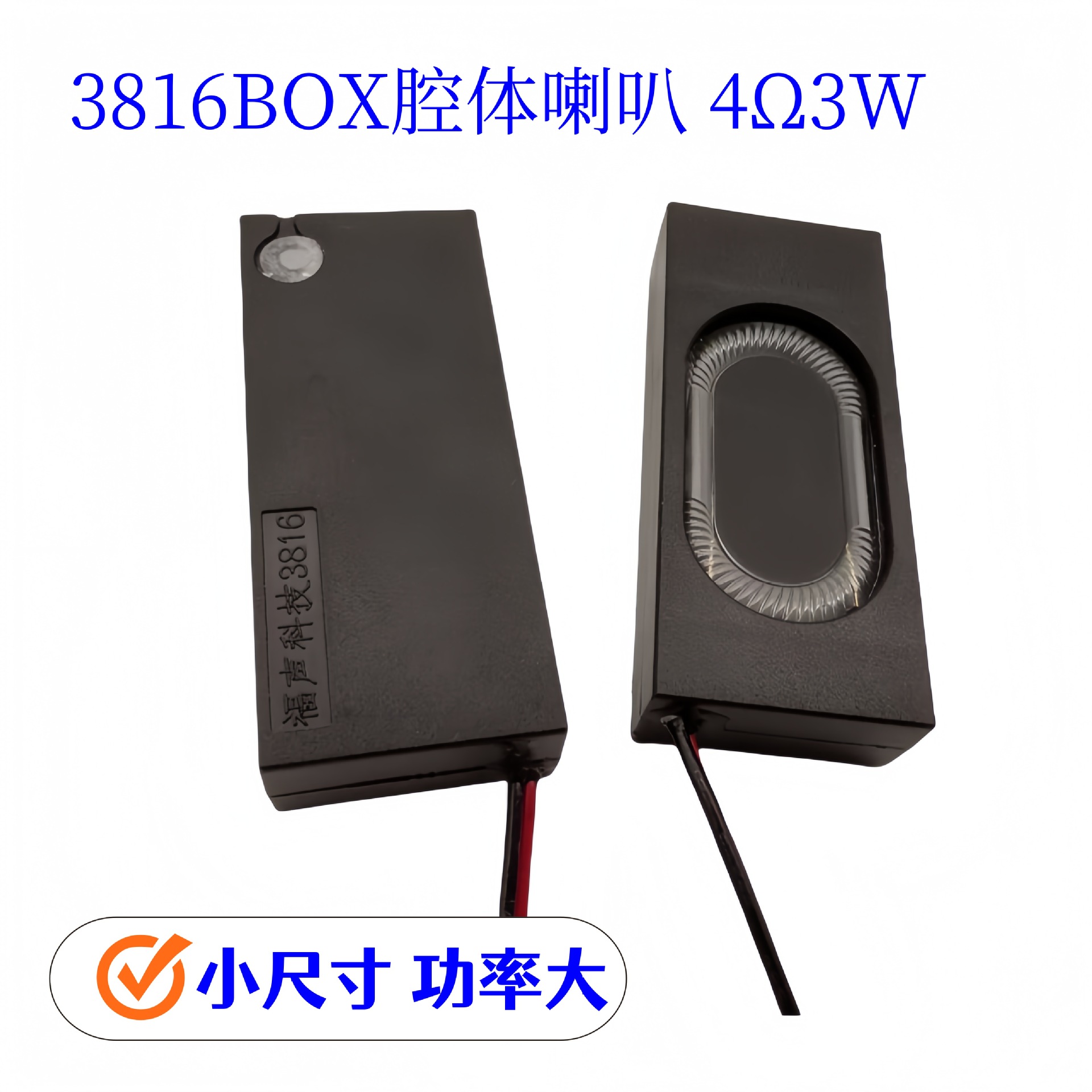 FUET1638腔体喇叭FS3816NB0430-H8.0 智能语音播报扬声器4欧3W
