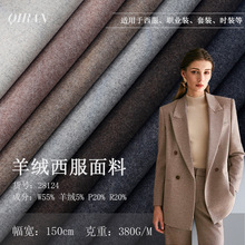 新款秋冬380G平纹呢精纺羊毛西装面料亲肤抗皱保暖风衣羊绒布料