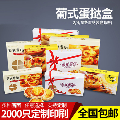 葡式蛋挞盒西点饼干包装盒外卖蛋挞打包盒烘培包装盒子|ru