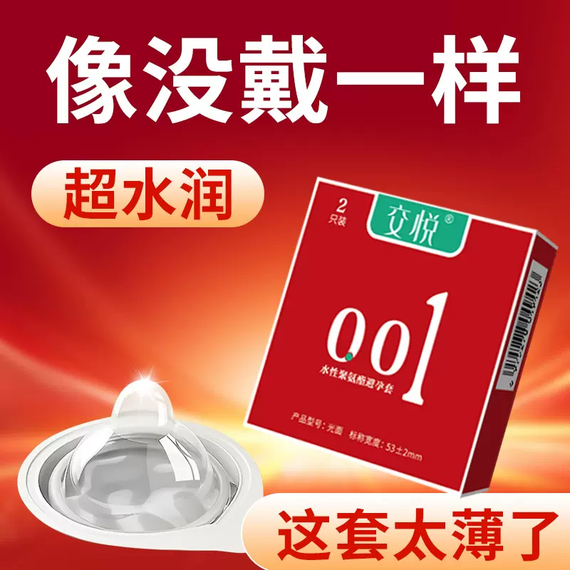超薄001玻尿酸避孕套男用持久润滑颗粒延时成人情趣计生用品批发