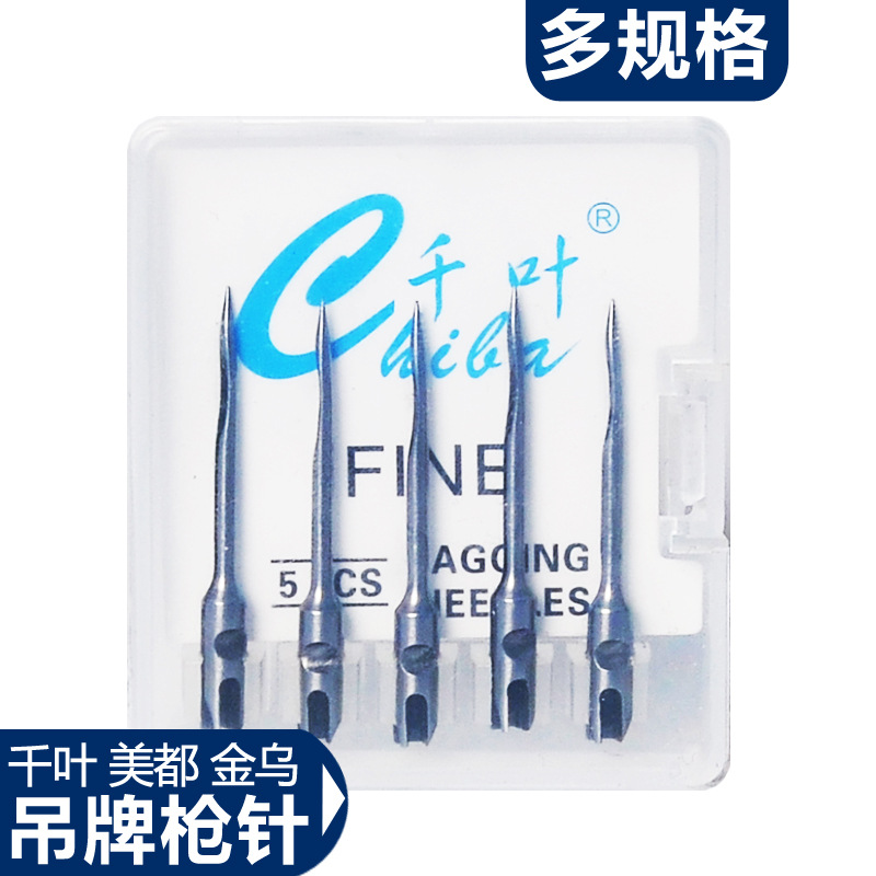 吊牌枪钢针头刀针粗/细多规格千叶枪针美都金乌胶针枪备用钢针5根