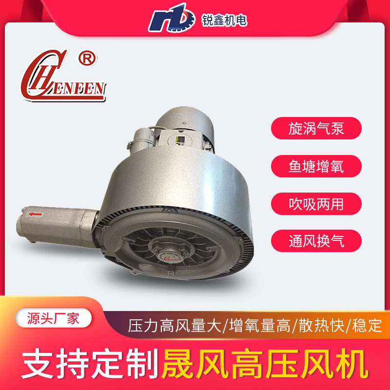 台湾晟风高压鼓风机漩涡真空泵环形HB-6375双风叶耐受高温7.5KW
