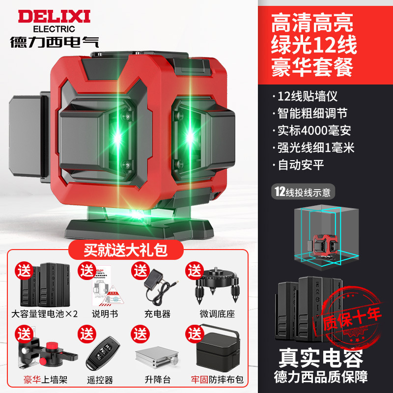 Delixi 12 赤外線レベル計高精度強力な光細線レーザー自動ワイヤー緑色光屋外水購入|undefined