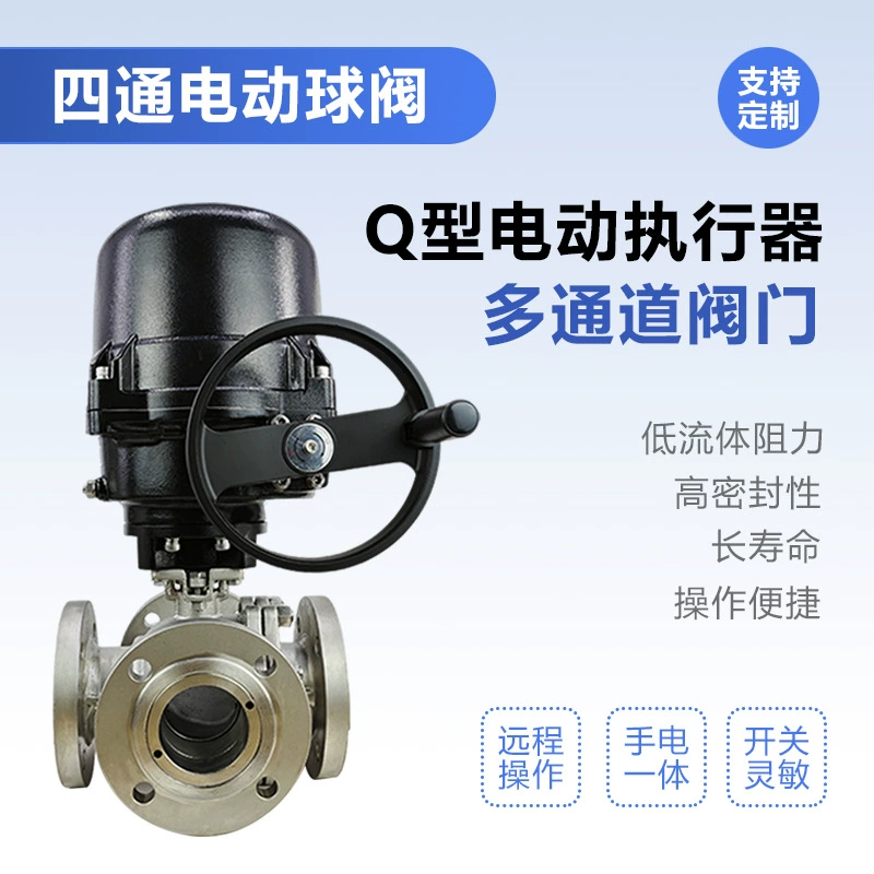 Электрический четырехходовой шаровой клапан 4-20 мА Четырехходовой клапан управления жидкостью Тип L/T Многонаправленное регулирование расхода