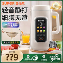 苏泊尔米糊机家用升级低音多功能全自动免煮滤料理榨汁豆浆机新品