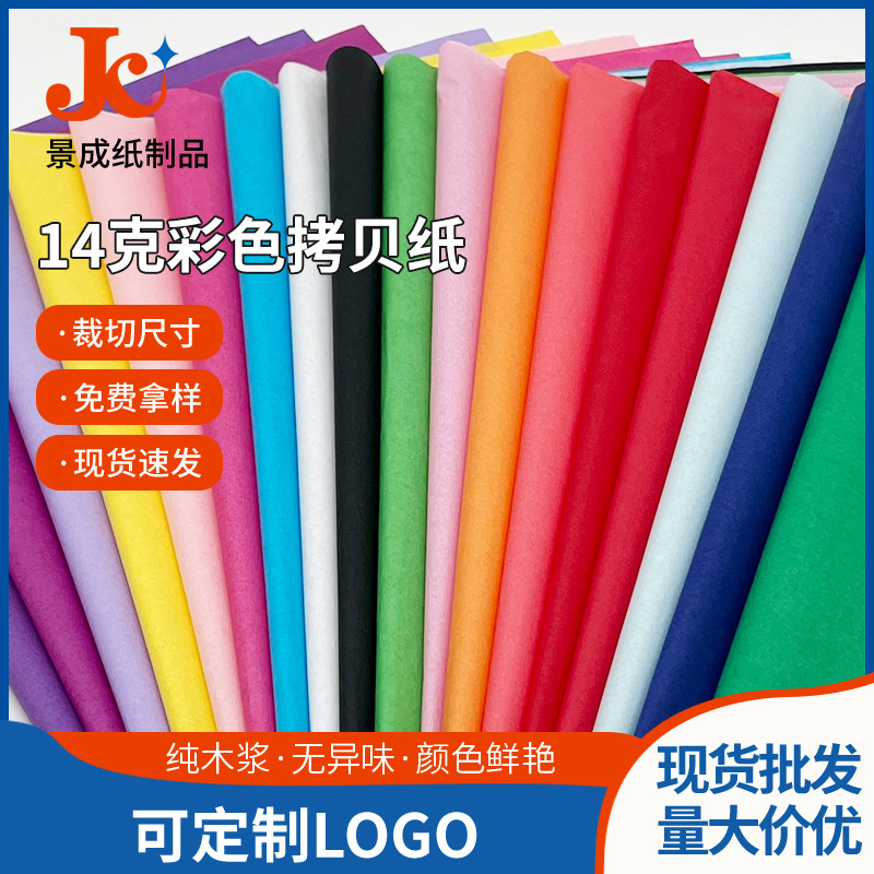 14G color copy paper spot multi-color optional Sydney paper gift box lined with thin paper 14g color wrapping paper