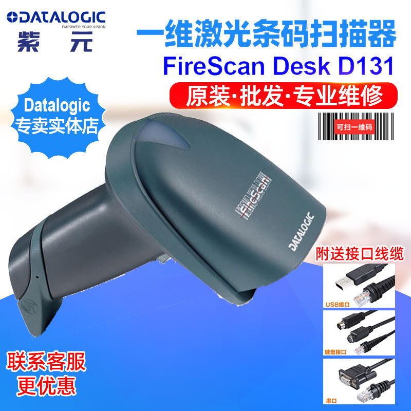 Datalogic FireScan D131һά�ֳּ����������Ķ���