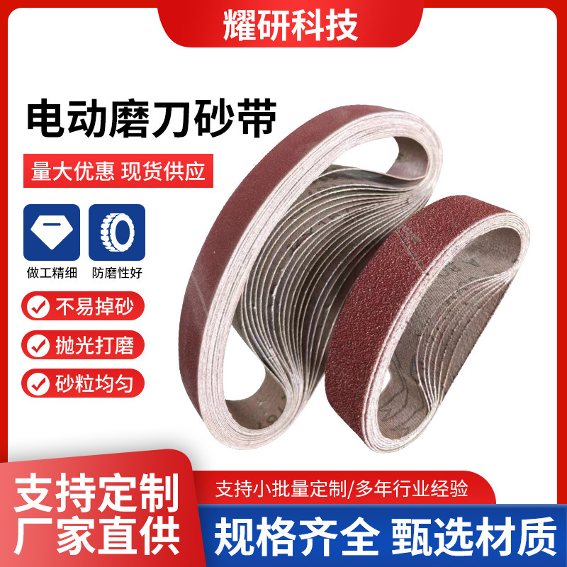 电动磨刀砂带330*30340*30380*30533*30气动磨刀机打磨抛光沙带
