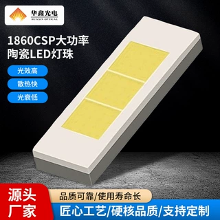 华鑫光电爆款CSP1860大功率陶瓷LED灯珠 6W/9W/15W超高亮车灯摩灯