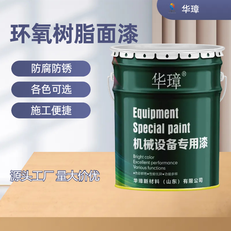 环氧湿面面漆 耐潮湿环境防腐漆 海上钻探设备防锈油漆 管道涂料