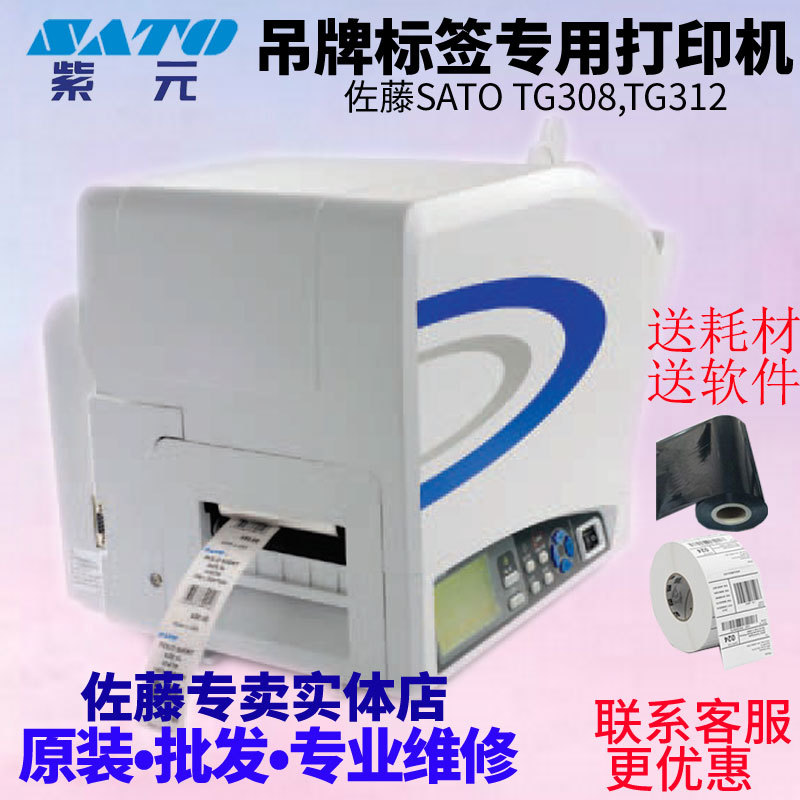 SATO����TG308 TG312���۵��װ���Ʊ�ǩ��ӡ�������۸��ǩ