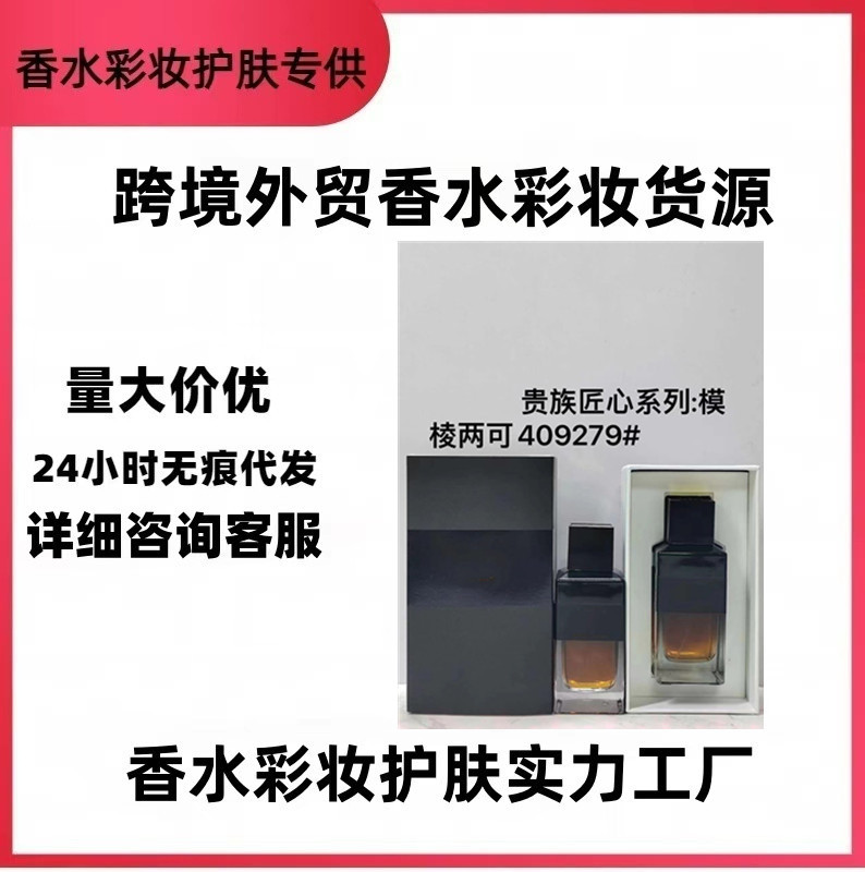 跨境外贸大牌香水狂放旋律披荆斩棘男士香水惊心动魄模棱两可代批