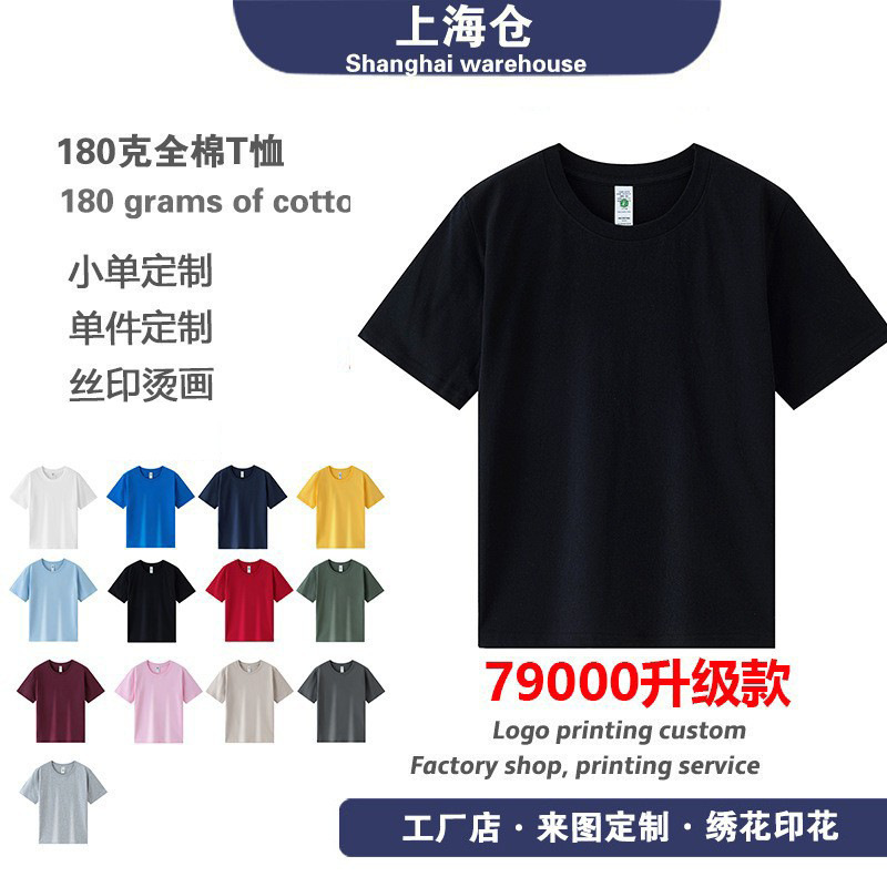 Ag79000 Cross-Border 180g Round Neck T-Shirt Men's Pure Cotton Solid Color Men's Short-Sleeved Advertising Shirt Wholesale Printed Logo